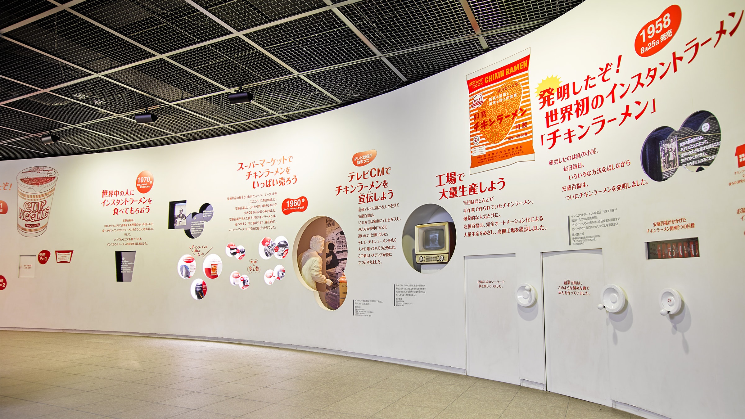 カップヌードルミュージアム 大阪池田 カップヌードルミュージアム 大阪池田