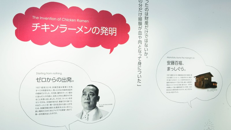 Throughout his life, Momofuku Ando consistently thought creatively and never quit until he achieved his goal. Learn his message of creativity and passion.