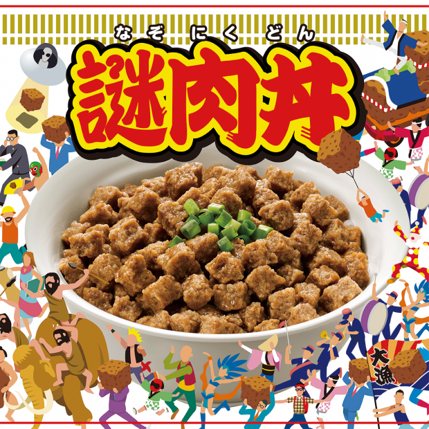 謎肉丼 復活のお知らせ 土 日 祝日に1日29食限定で販売 カップヌードルミュージアム 横浜