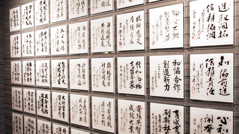 From 1964 until 2007, when he passed away at age 96, Momofuku Ando wrote his New Year's resolutions in writing brush on these plaques.